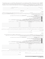 Form RB-89 Application for Board Review - New York (Urdu), Page 4