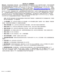 Document preview: Form RB-89.1 Rebuttal of Application for Board Review - New York (Chinese)