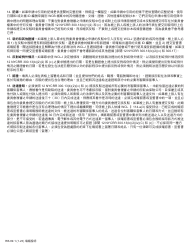 Form RB-89.1 Rebuttal of Application for Board Review - New York (Chinese), Page 2