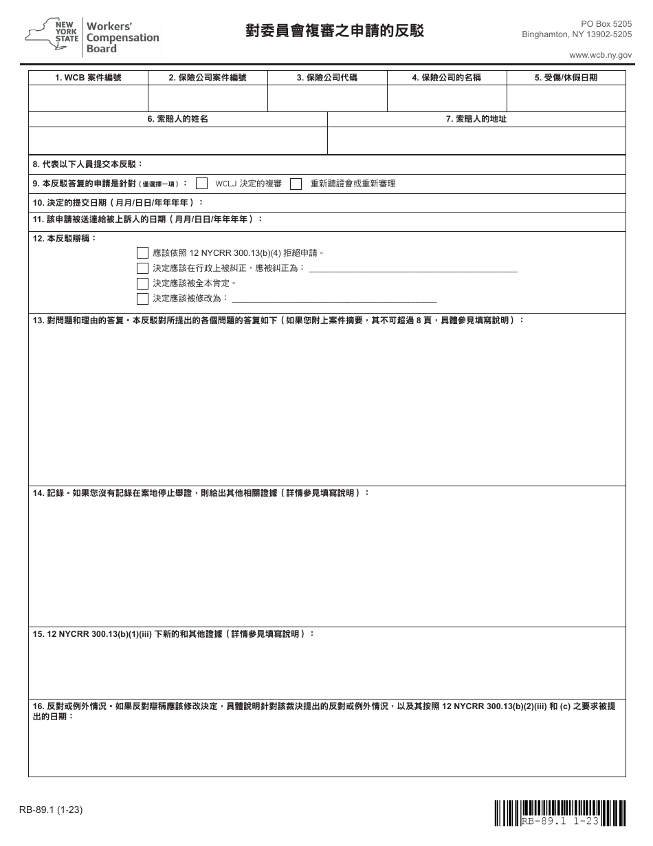 Form RB-89.1 Rebuttal of Application for Board Review - New York (Chinese), Page 3