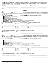 Form RB-89.1 Rebuttal of Application for Board Review - New York (Chinese), Page 4