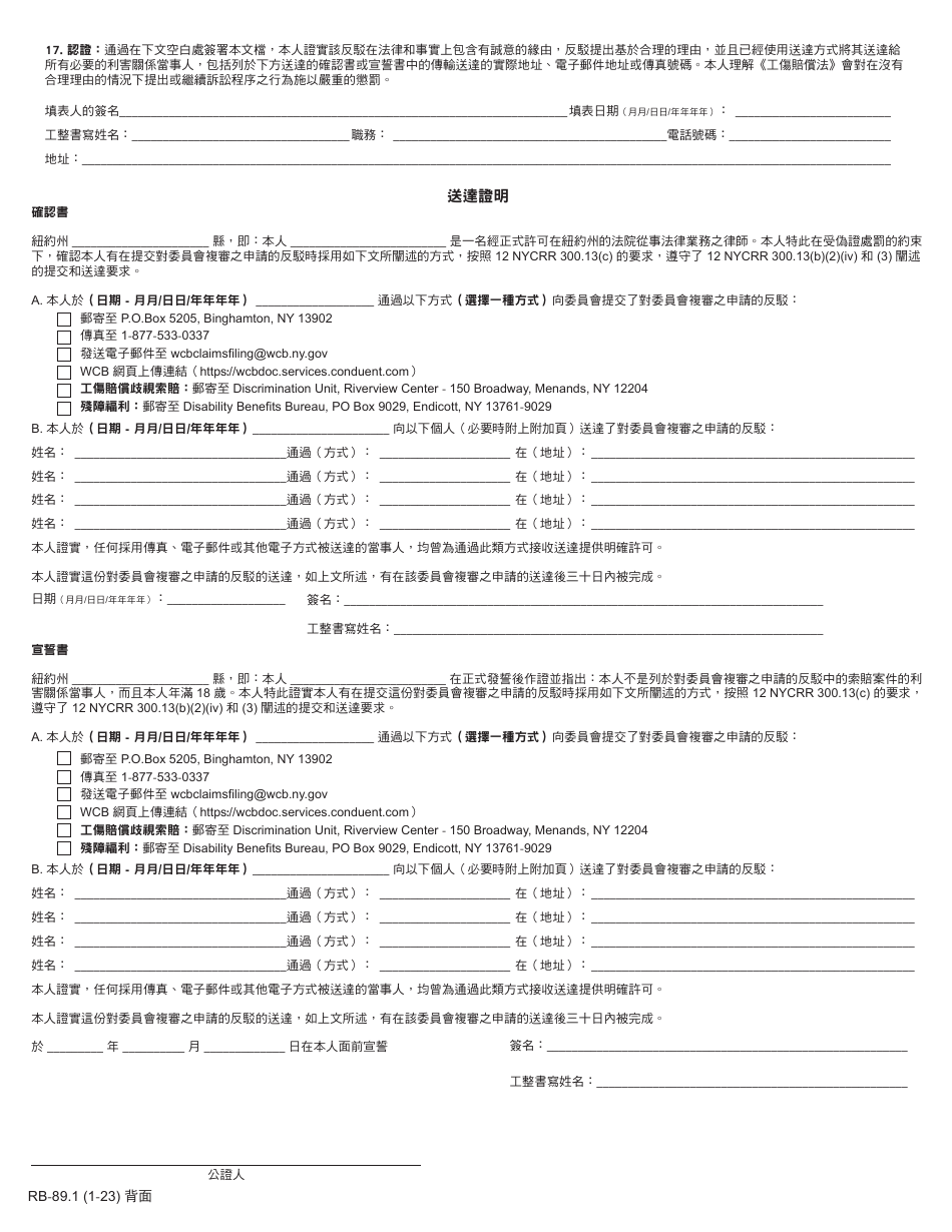 Form RB-89.1 Rebuttal of Application for Board Review - New York (Chinese), Page 4
