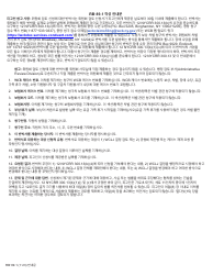 Form RB-89.1 Rebuttal of Application for Board Review - New York (Korean)