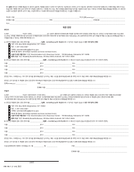 Form RB-89.1 Rebuttal of Application for Board Review - New York (Korean), Page 4