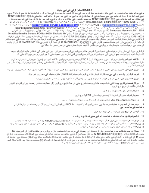 Form RB-89.1 Rebuttal of Application for Board Review - New York (Urdu)