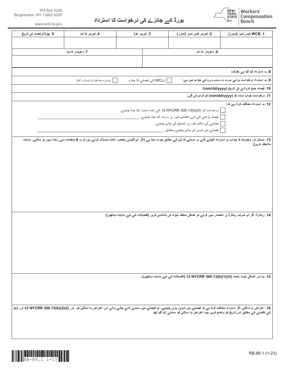 Form RB-89.1 Rebuttal of Application for Board Review - New York (Urdu), Page 3