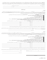 Form RB-89.1 Rebuttal of Application for Board Review - New York (Urdu), Page 4