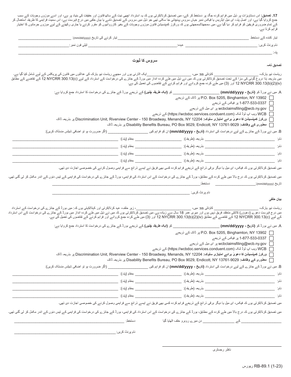 Form RB-89.1 Rebuttal of Application for Board Review - New York (Urdu), Page 4