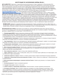Form RB-89.2 Application for Reconsideration/Full Board Review - New York (Russian)