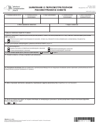 Form RB-89.2 Application for Reconsideration/Full Board Review - New York (Russian), Page 3