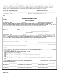 Form RB-89.2 Application for Reconsideration/Full Board Review - New York (Russian), Page 4