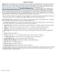 Form RB-89.2 Application for Reconsideration/Full Board Review - New York (Korean)