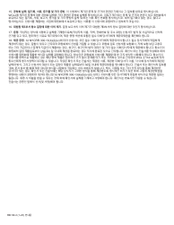 Form RB-89.2 Application for Reconsideration/Full Board Review - New York (Korean), Page 2