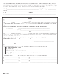 Form RB-89.2 Application for Reconsideration/Full Board Review - New York (Korean), Page 4