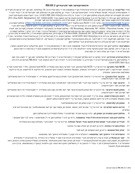 Document preview: Form RB-89.2 Application for Reconsideration/Full Board Review - New York (Yiddish)