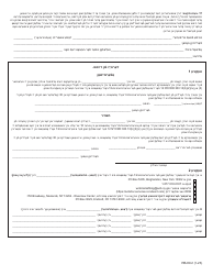 Form RB-89.2 Application for Reconsideration/Full Board Review - New York (Yiddish), Page 4