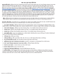 Form RB-89.2 Application for Reconsideration/Full Board Review - New York (Bengali)
