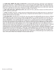 Form RB-89.2 Application for Reconsideration/Full Board Review - New York (Bengali), Page 2