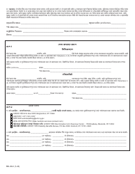 Form RB-89.2 Application for Reconsideration/Full Board Review - New York (Bengali), Page 4