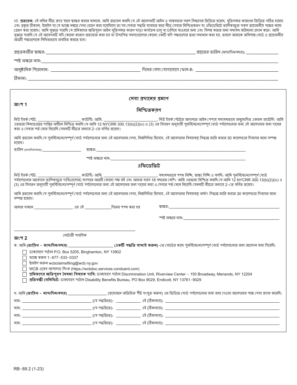 Form RB-89.2 Application for Reconsideration / Full Board Review - New York (Bengali), Page 4