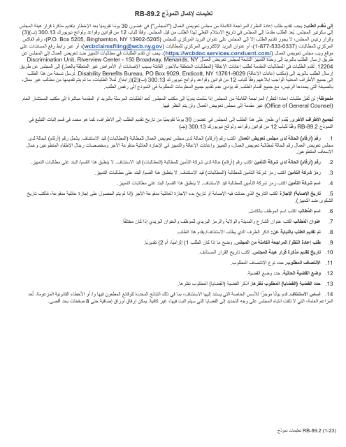 Form RB-89.2 Application for Reconsideration/Full Board Review - New York (Arabic)