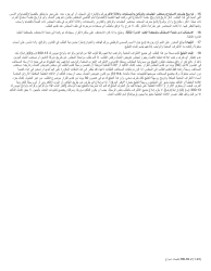 Form RB-89.2 Application for Reconsideration/Full Board Review - New York (Arabic), Page 2