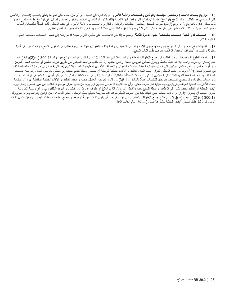 Form RB-89.2 Application for Reconsideration / Full Board Review - New York (Arabic), Page 2