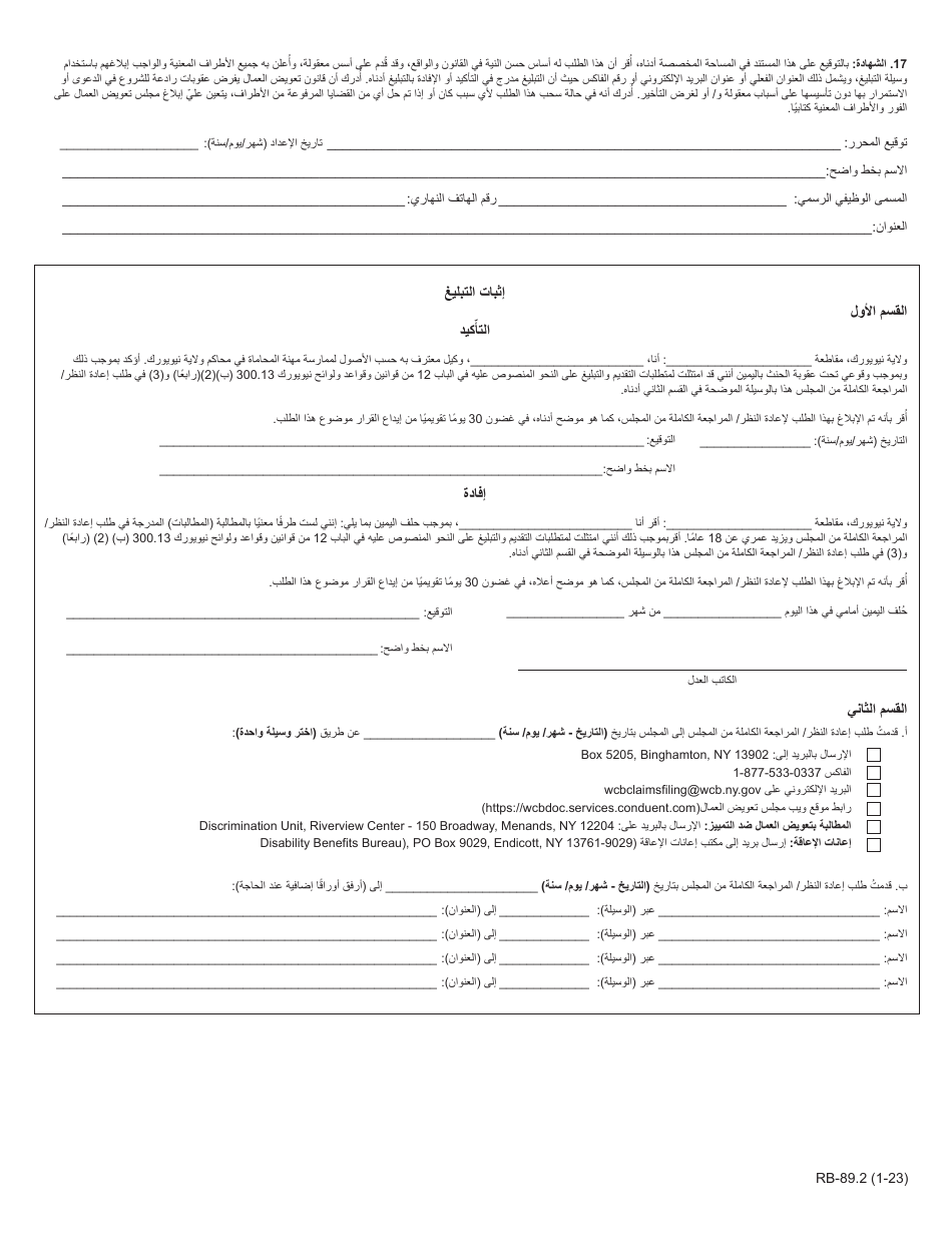 Form RB-89.2 Application for Reconsideration / Full Board Review - New York (Arabic), Page 4