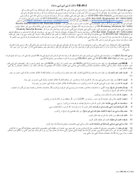Form RB-89.2 Application for Reconsideration/Full Board Review - New York (Urdu)