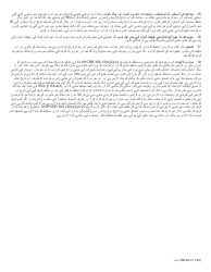 Form RB-89.2 Application for Reconsideration/Full Board Review - New York (Urdu), Page 2