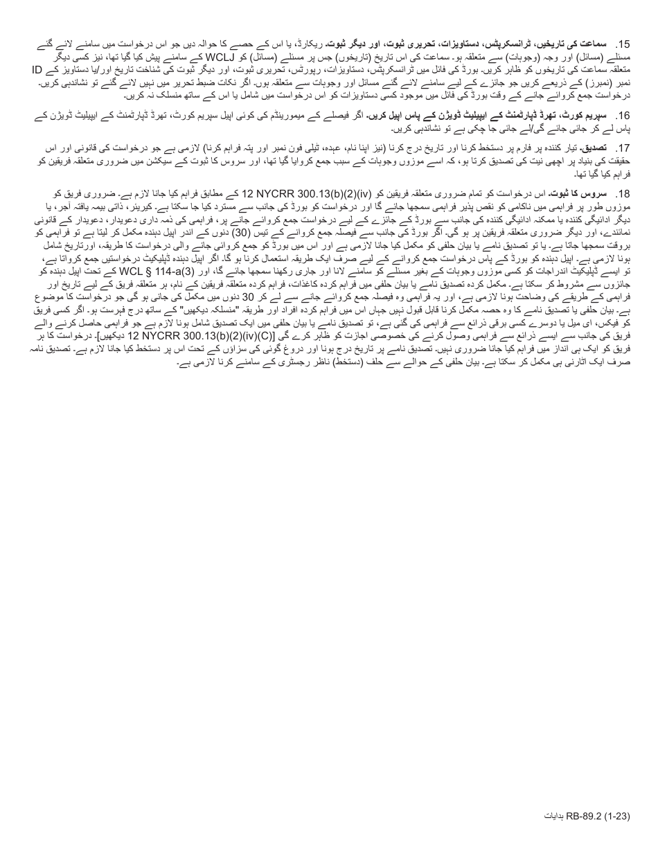 Form RB-89.2 Application for Reconsideration / Full Board Review - New York (Urdu), Page 2