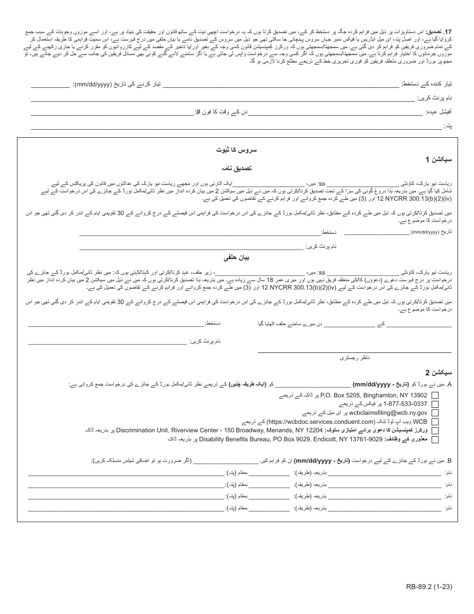 Form RB-89.2 Application for Reconsideration / Full Board Review - New York (Urdu), Page 4