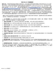 Form RB-89.3 Rebuttal of Application for Reconsideration/Full Board Review - New York (Chinese)