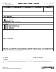 Form RB-89.3 Rebuttal of Application for Reconsideration/Full Board Review - New York (Chinese), Page 3