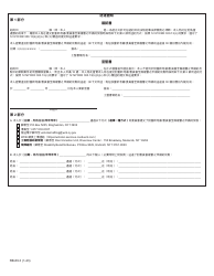 Form RB-89.3 Rebuttal of Application for Reconsideration/Full Board Review - New York (Chinese), Page 4