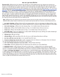 Document preview: Form RB-89.3 Rebuttal of Application for Reconsideration/Full Board Review - New York (Bengali)