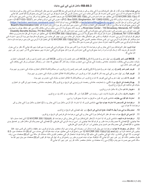 Form RB-89.3 Rebuttal of Application for Reconsideration/Full Board Review - New York (Urdu)
