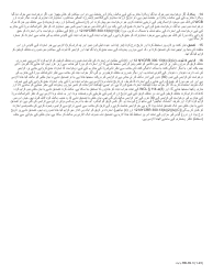 Form RB-89.3 Rebuttal of Application for Reconsideration/Full Board Review - New York (Urdu), Page 2
