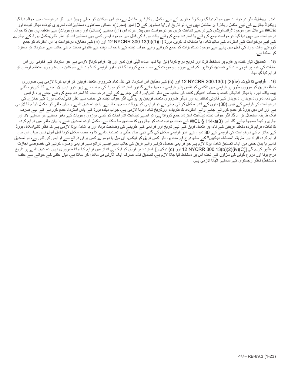 Form RB-89.3 Rebuttal of Application for Reconsideration / Full Board Review - New York (Urdu), Page 2