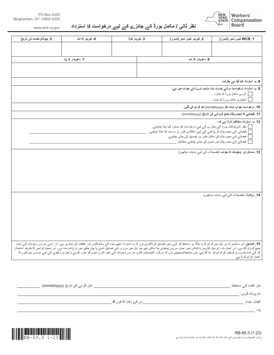 Form RB-89.3 Rebuttal of Application for Reconsideration / Full Board Review - New York (Urdu), Page 3