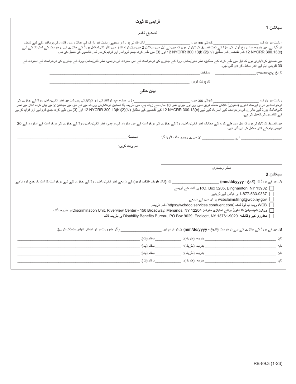 Form RB-89.3 Rebuttal of Application for Reconsideration / Full Board Review - New York (Urdu), Page 4