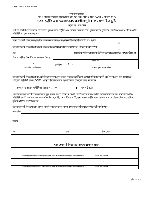 Form LDSS-4623C-1-BN Adoption Subsidy and Nonrecurring Adoption Expenses Agreement - Technical Agreement - New York (Bengali)