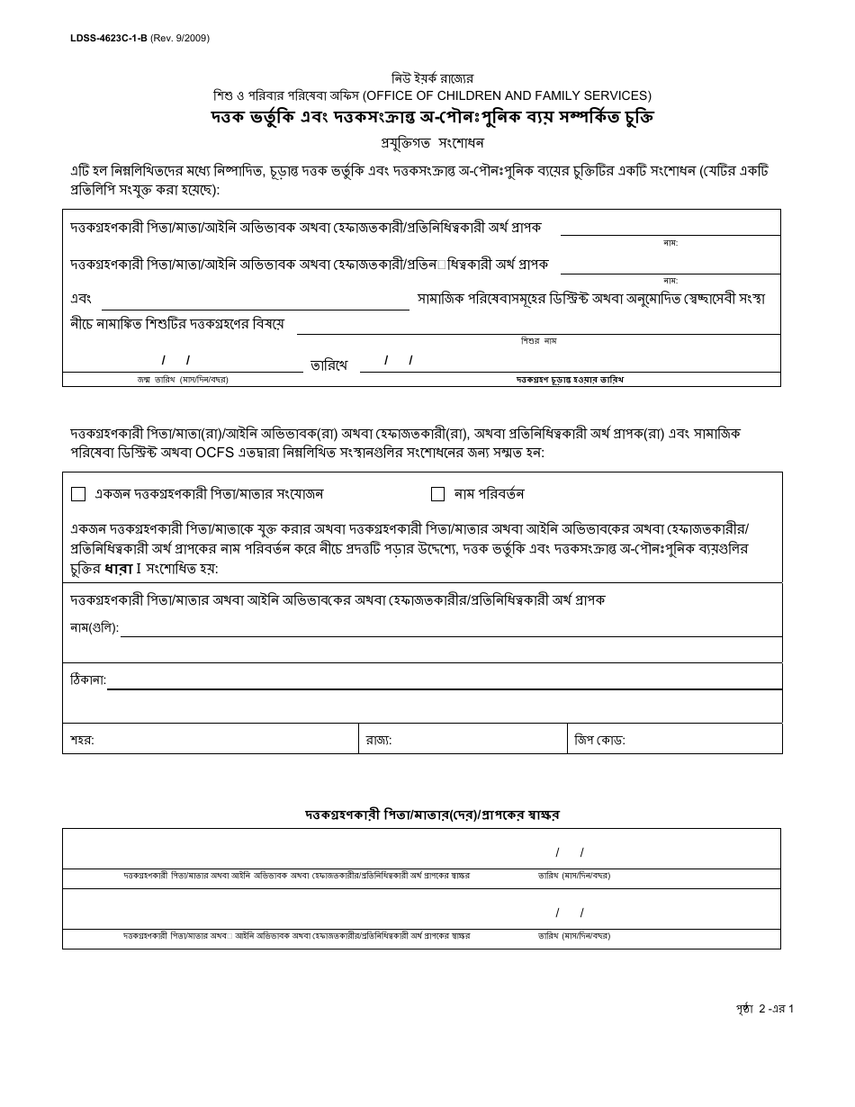Form LDSS-4623C-1-BN Adoption Subsidy and Nonrecurring Adoption Expenses Agreement - Technical Agreement - New York (Bengali), Page 1