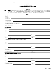 Document preview: Form LDSS-4623A-TC Adoption Subsidy and Nonrecurring Adoption Expenses Agreement - Initial Application - New York (Chinese)