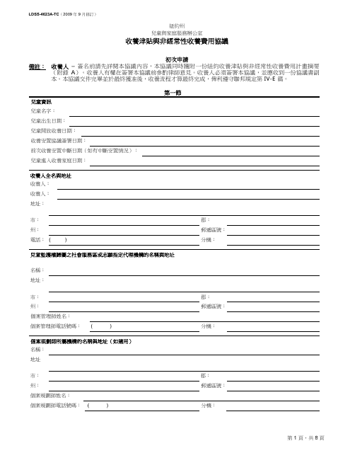 Form LDSS-4623A-TC  Printable Pdf