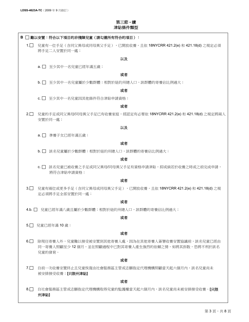 Form LDSS-4623A-TC Adoption Subsidy and Nonrecurring Adoption Expenses Agreement - Initial Application - New York (Chinese), Page 3