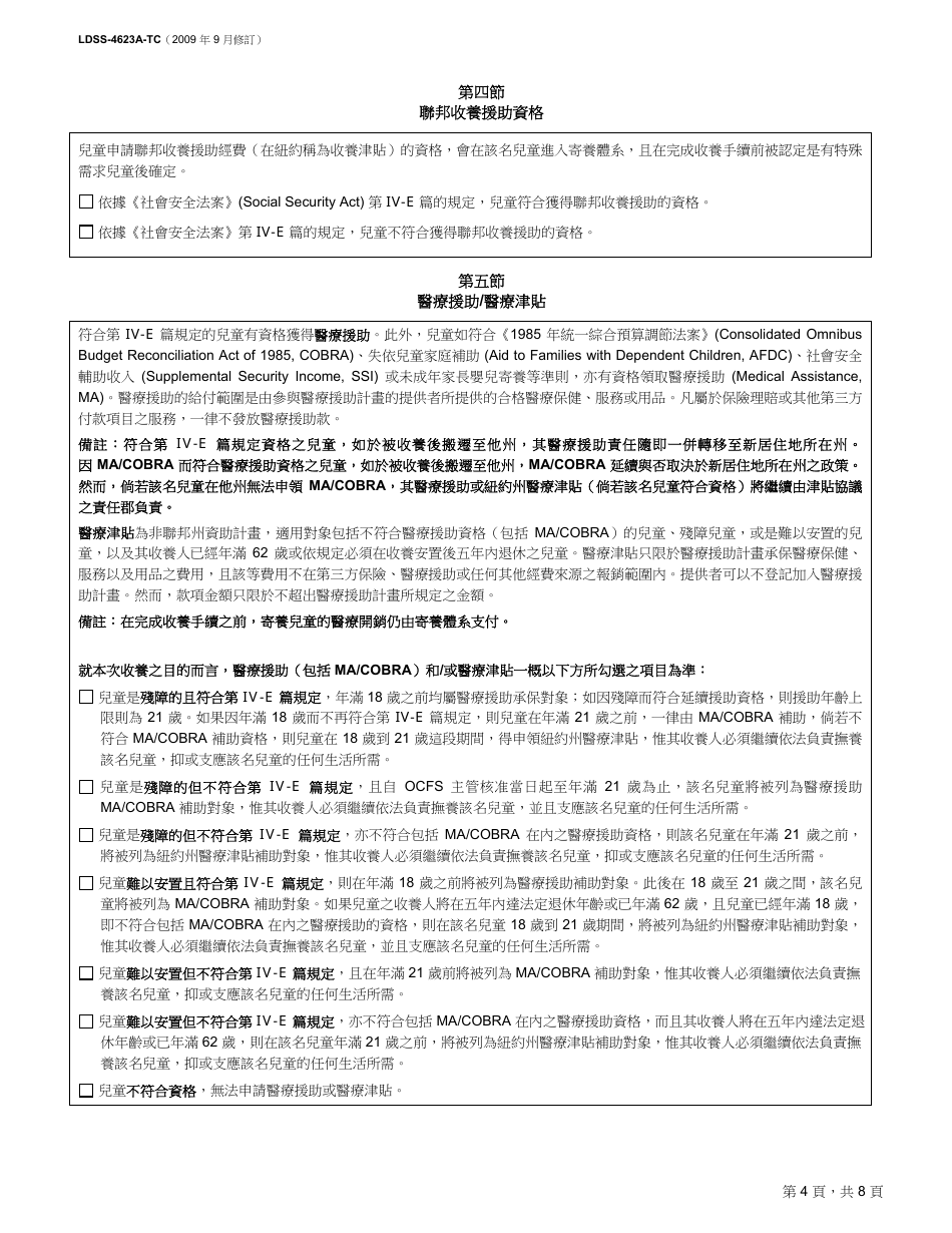 Form LDSS-4623A-TC Adoption Subsidy and Nonrecurring Adoption Expenses Agreement - Initial Application - New York (Chinese), Page 4