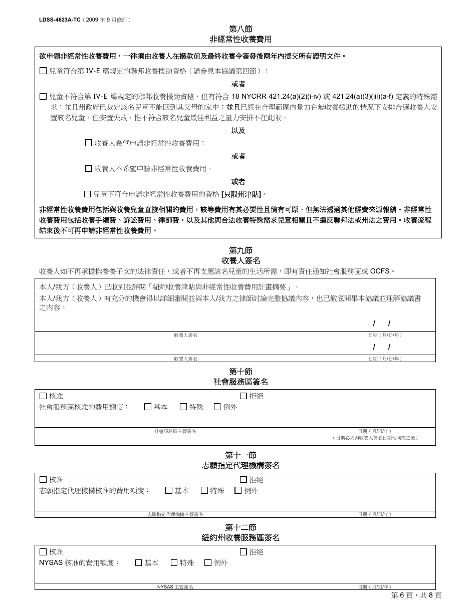 Form LDSS-4623A-TC Adoption Subsidy and Nonrecurring Adoption Expenses Agreement - Initial Application - New York (Chinese), Page 6