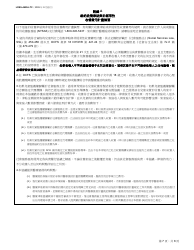Form LDSS-4623A-TC Adoption Subsidy and Nonrecurring Adoption Expenses Agreement - Initial Application - New York (Chinese), Page 7