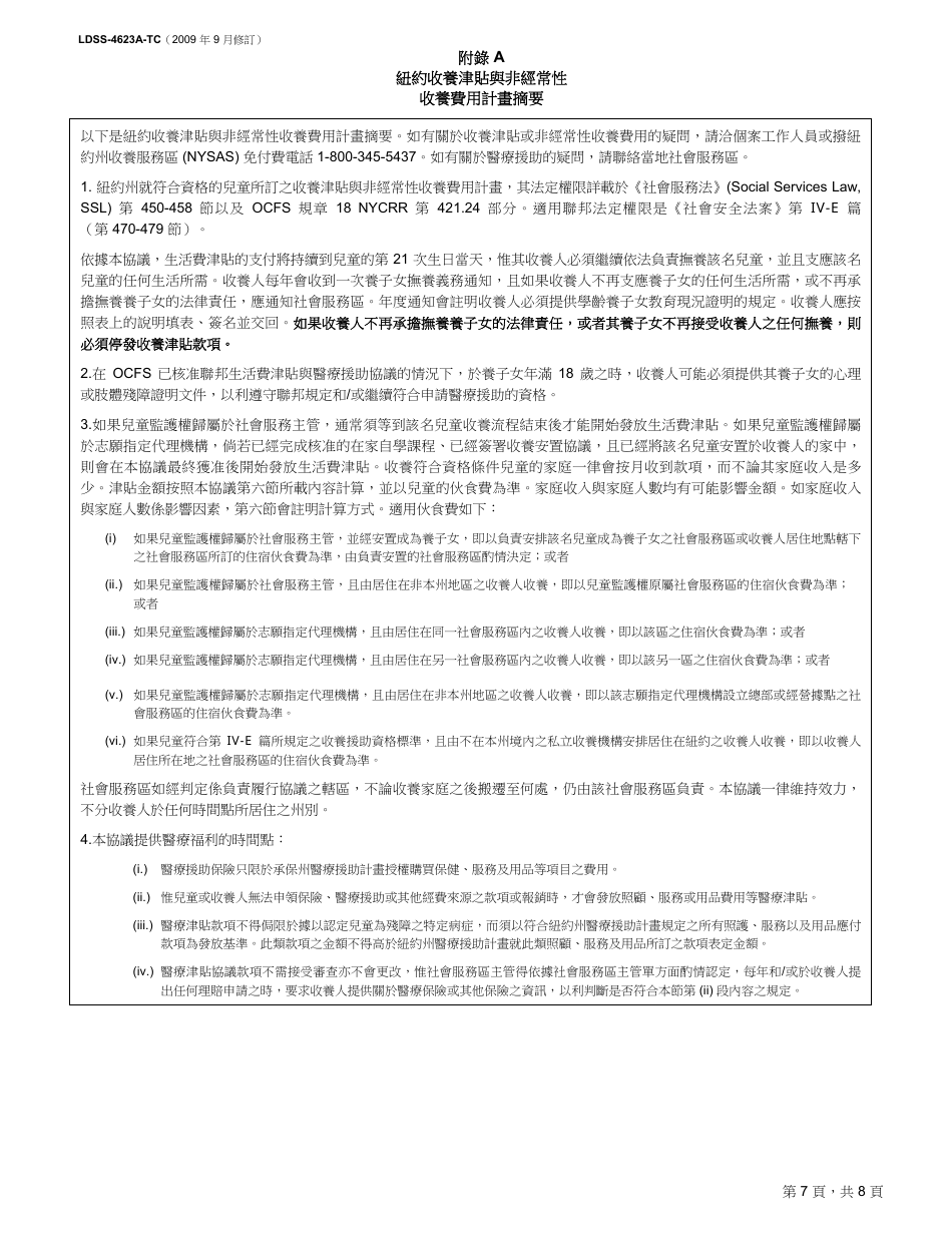 Form LDSS-4623A-TC Adoption Subsidy and Nonrecurring Adoption Expenses Agreement - Initial Application - New York (Chinese), Page 7